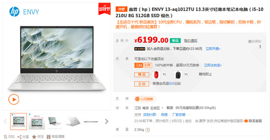 搭載intel十代CPU，惠普系列新品助陣蘇寧開學(xué)季