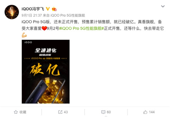 銷售額輕松破億，iQOO Pro 5G版究竟有何魅力？