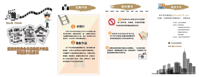 “70華誕 行進(jìn)中國”，車輪公益支持老照片征集和攝影大賽火熱征集中！
