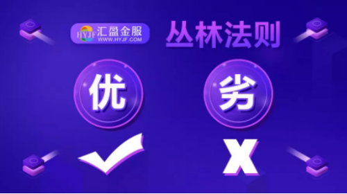 8月月報:行業(yè)去偽存真,匯盈金服合規(guī)向前共迎曙光
