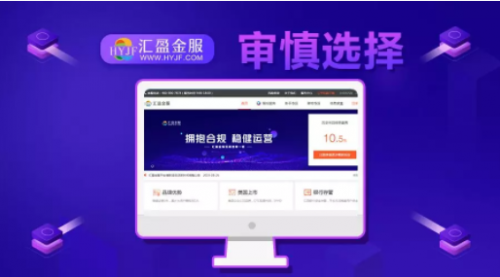 8月月報:行業(yè)去偽存真,匯盈金服合規(guī)向前共迎曙光