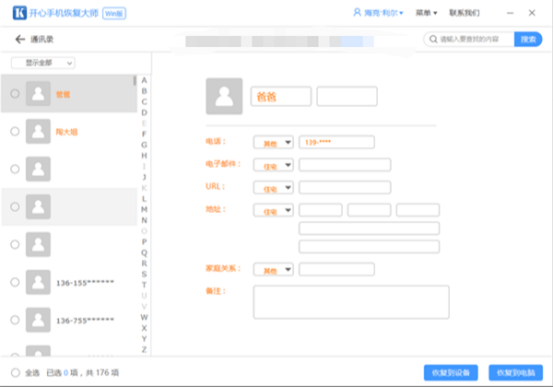 蘋果手機(jī)通訊錄刪除了怎么恢復(fù)？專家推薦簡單恢復(fù)方法