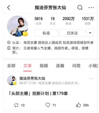 張大仙寫小說了！在今日頭條小說頻道免費看《頭部主播》