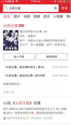張大仙寫小說了！在今日頭條小說頻道免費看《頭部主播》