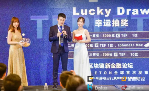 百萬人線上圍觀，區(qū)塊鏈新金融論壇暨Tepleton全球首次發(fā)布會圓滿結(jié)束