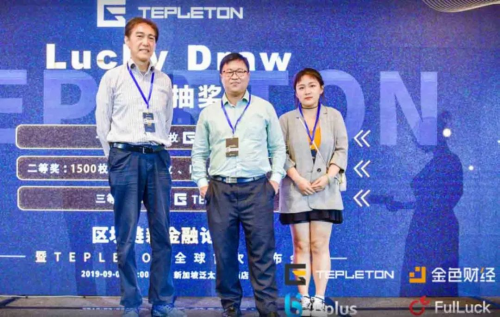 百萬人線上圍觀，區(qū)塊鏈新金融論壇暨Tepleton全球首次發(fā)布會圓滿結(jié)束