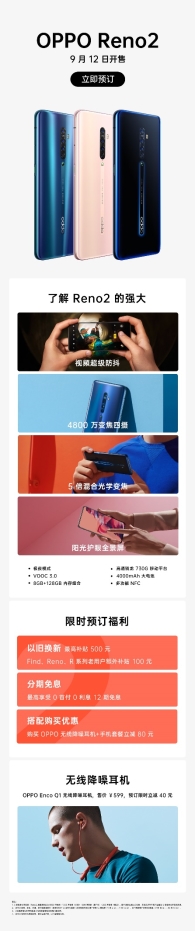 OPPO Reno2全面開啟預(yù)訂，過山車級(jí)視頻防抖引爆關(guān)注