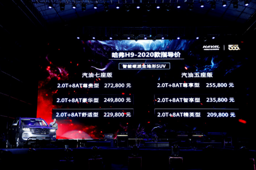 長(zhǎng)城旗下哈弗H9-2020款激情上市 縱享越野樂趣