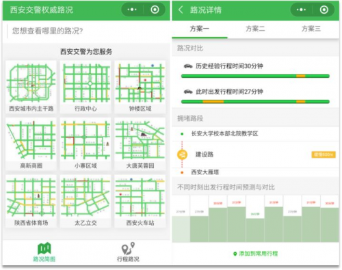 西安交警聯(lián)手天翼云上云，要搶高德和百度的飯碗？