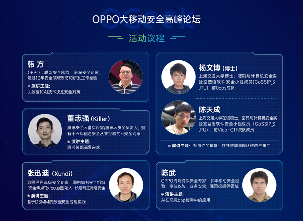 OPPO揭曉O(shè)Geek網(wǎng)絡(luò)安全挑戰(zhàn)賽決賽名單，極客爭霸一觸即發(fā)