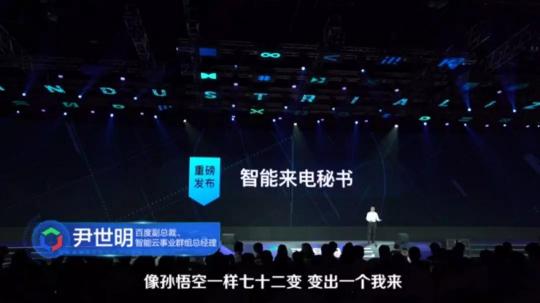 百度×容聯(lián)丨“智能來電秘書”亮相：虛擬分身，對話智能，全天待命