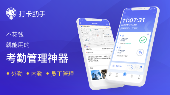 手機(jī)考勤軟件打卡助手為何受到中小企業(yè)青睞？