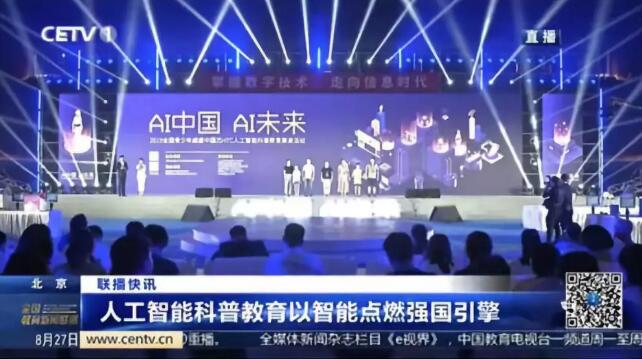 深耕AI科普教育，威盛獲中國教育電視臺(tái)等權(quán)威媒體報(bào)道