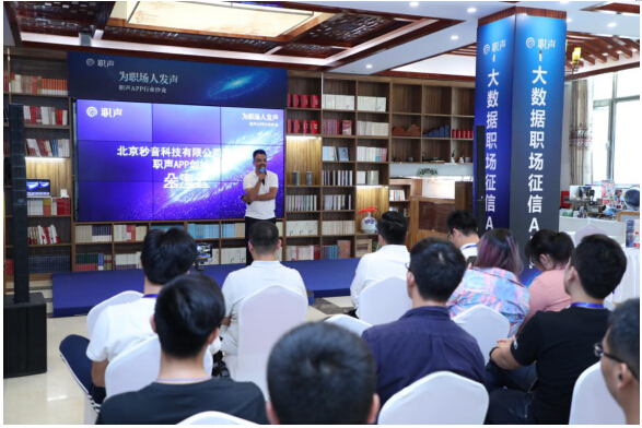 職聲CEO朵海云：大數(shù)據(jù)解決職場征信體系的痛點