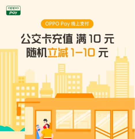 OPPO Pay攜手中國銀聯(lián)，全國10000+家超市滿99元立減20元
