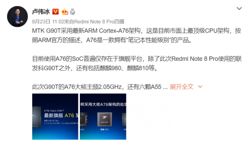 游戲網(wǎng)絡(luò)延遲優(yōu)化，MediaTek G90T芯片助紅米Note8 Pro實(shí)力圈粉