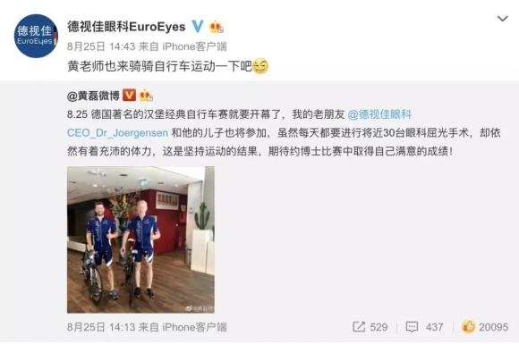 黃磊老師助力德視佳，近視“黑科技”直播