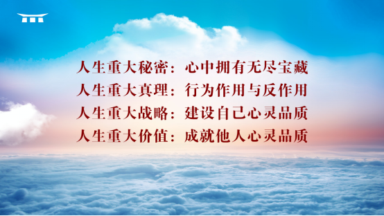致良知四合院，給大學(xué)生的開(kāi)學(xué)第一課