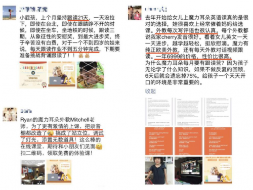 魔力耳朵以口碑為劍，劈開少兒英語行業(yè)前路