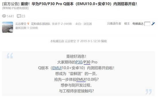 持續(xù)升級才叫爽，EMUI10完美接棒，P30系列搶先開啟升級招募