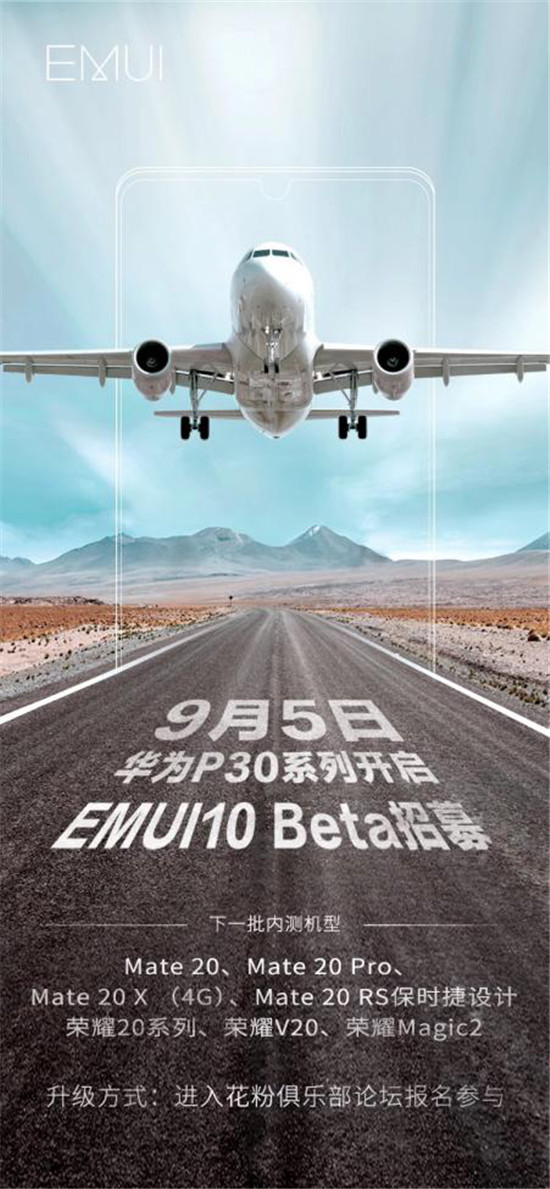 持續(xù)升級才叫爽，EMUI10完美接棒，P30系列搶先開啟升級招募