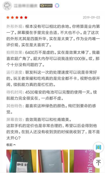 紅米Note8 Pro成用戶首選新機(jī)，6400萬(wàn)像素大獲好評(píng)