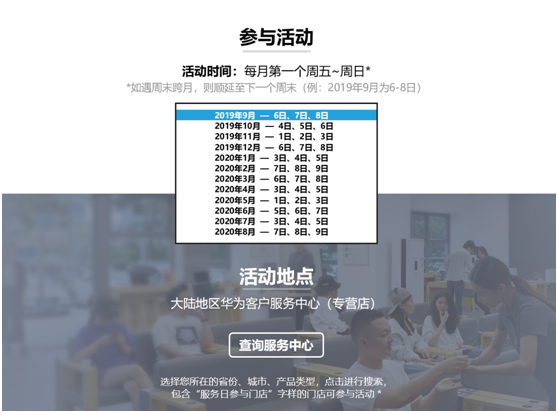 華為服務(wù)日活動(dòng)再度來襲 更多優(yōu)惠讓利消費(fèi)者