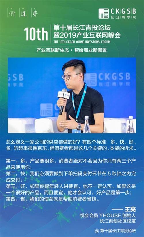 悅會(huì)會(huì)員YHOUSE出席長(zhǎng)江商學(xué)院青投論壇，會(huì)員制引領(lǐng)產(chǎn)業(yè)互聯(lián)網(wǎng)變革