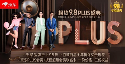 聯(lián)手?jǐn)y程，京東PLUS會(huì)員也可瀟灑地“仗劍看天涯”