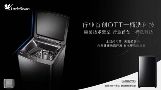 洗衣機(jī)逆勢(shì)增長(zhǎng)10% 這只小天鵝對(duì)市場(chǎng)施了什么魔法？