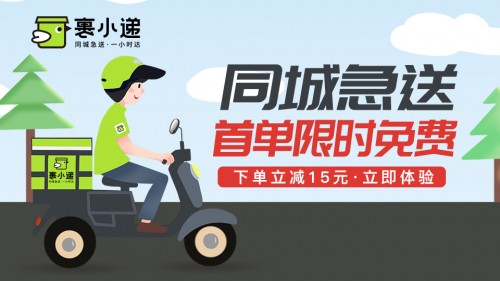 裹小遞，為便捷生活助力！