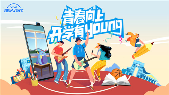 親臨NBA和NEX發(fā)布現(xiàn)場，vivo超級V粉節(jié)玩轉開學季