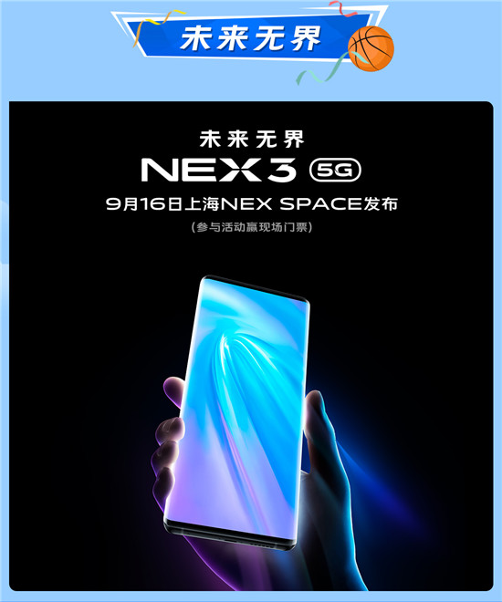 親臨NBA和NEX發(fā)布現(xiàn)場，vivo超級V粉節(jié)玩轉開學季