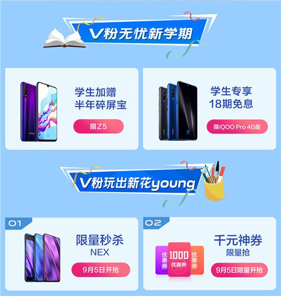 親臨NBA和NEX發(fā)布現(xiàn)場，vivo超級V粉節(jié)玩轉開學季