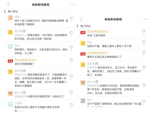 流量到頭的字節(jié)跳動深陷變現(xiàn)焦慮，頭條員工：壓力太大想離職