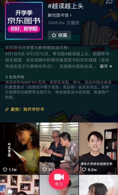 “抖”到好書，京東圖書讓這個(gè)開學(xué)季有點(diǎn)意思