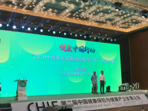 持續(xù)守護(hù)患者健康！眾安保險(xiǎn)尊享e生再獲行業(yè)大獎(jiǎng)！