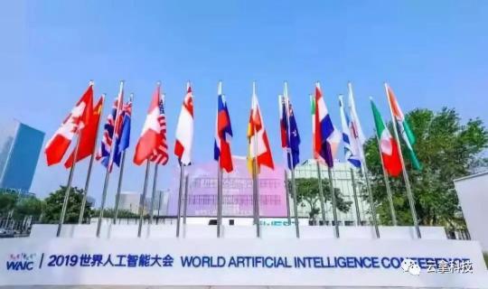 2019人工智能大會 云拿科技讓未來觸手可及！