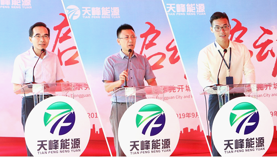 天峰能源白馬中心路加電站啟動(dòng)儀式在東莞舉行