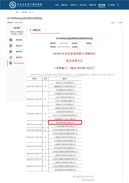 浩辰CAD等國(guó)產(chǎn)軟件中標(biāo)2019年中央企業(yè)軟件聯(lián)合采購(gòu)