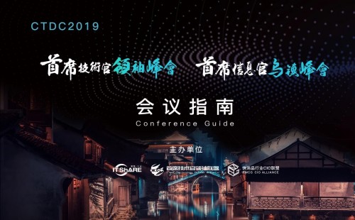 UPWAN受邀出席首席信息官烏鎮(zhèn)峰會，助力企業(yè)發(fā)展