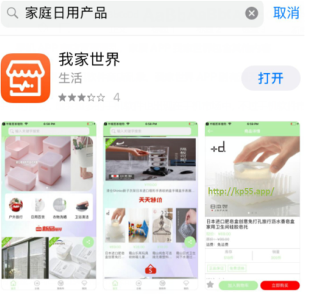 手機APP商店管理混亂，家居APP我家世界包含其他內(nèi)容