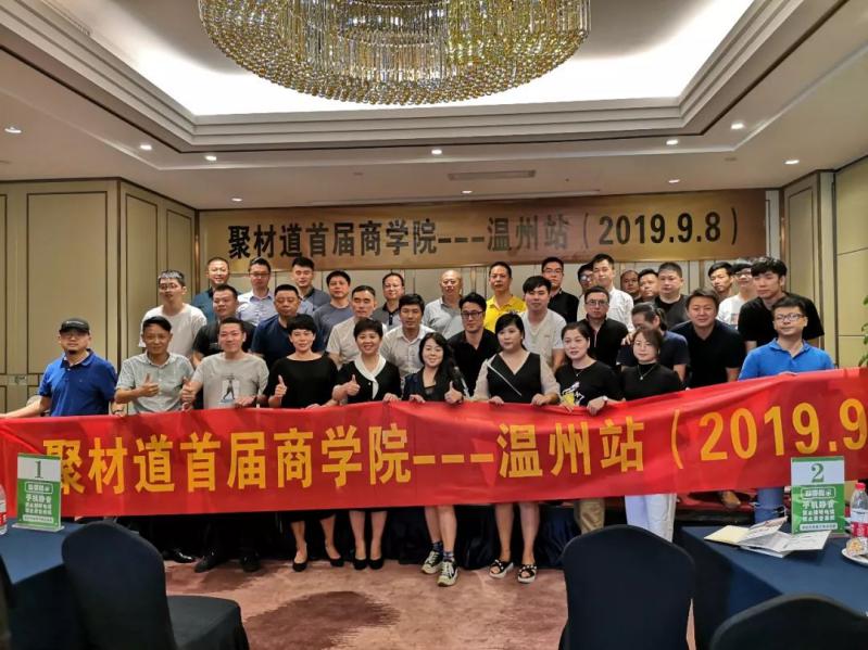 熱烈祝賀！中裝聚材道首屆商學(xué)院培訓(xùn)會(huì)順利舉辦