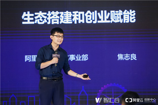阿里云創(chuàng)新中心（智匯谷產(chǎn)業(yè)基地）生態(tài)合作伙伴大會(huì)舉行，搭建生態(tài)聯(lián)盟賦能聊城企業(yè)