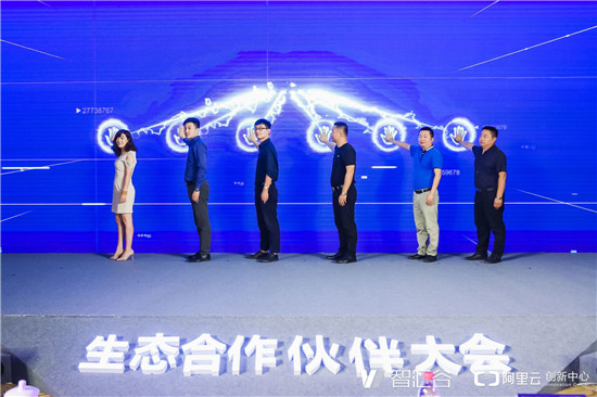 阿里云創(chuàng)新中心（智匯谷產(chǎn)業(yè)基地）生態(tài)合作伙伴大會(huì)舉行，搭建生態(tài)聯(lián)盟賦能聊城企業(yè)