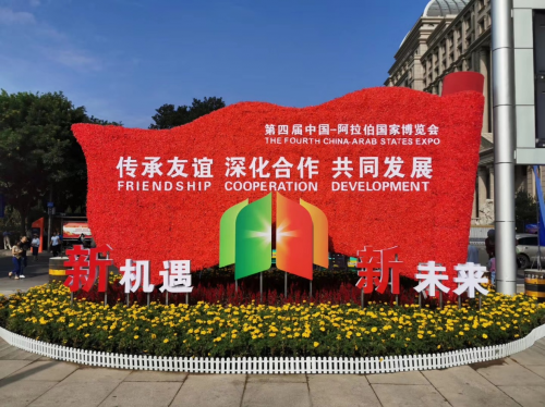 中阿博覽會重磅簽約，業(yè)???