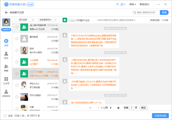 微信聊天記錄遷移？數(shù)據(jù)丟失這樣做！