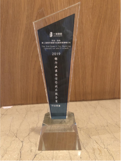 Fintech實力獲認可，51公積金摘得“2019銀行業(yè)最佳信貸服務商”