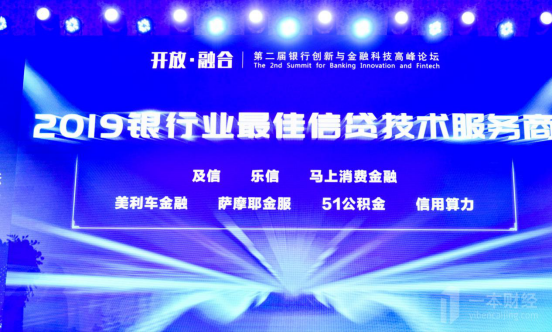 Fintech實力獲認可，51公積金摘得“2019銀行業(yè)最佳信貸服務商”