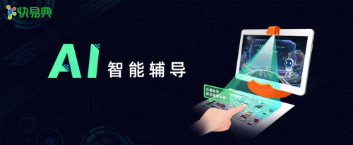 新學期，用快易典AI智能輔導，開啟你的學霸進階之路吧！